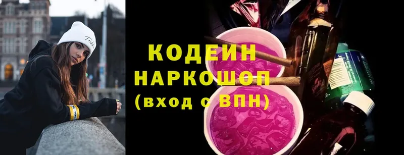 Кодеиновый сироп Lean Purple Drank  Костомукша 